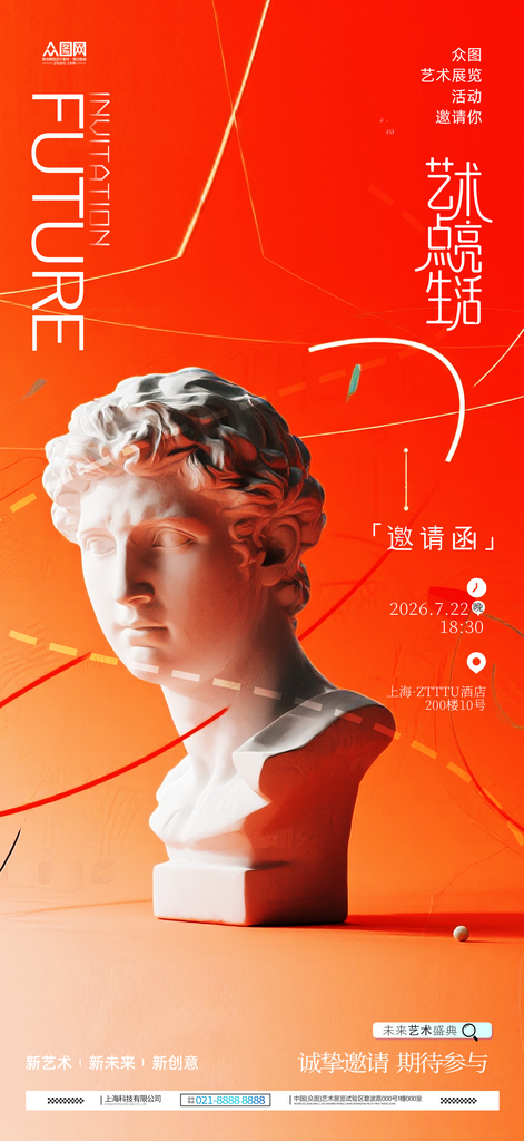 创意艺术展艺术节设计展邀请函海报素材