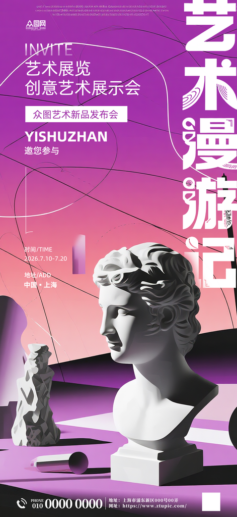 创意艺术展艺术节设计展邀请函海报素材