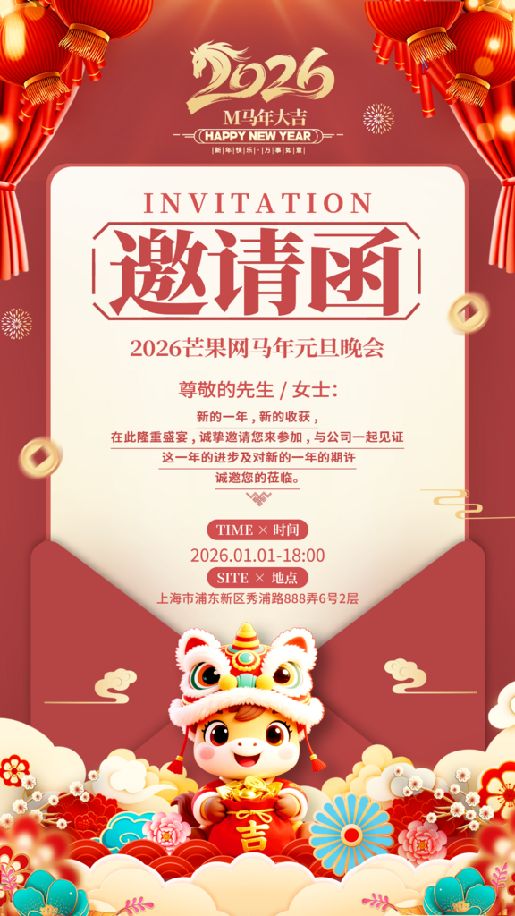 马年邀请函海报模版素材