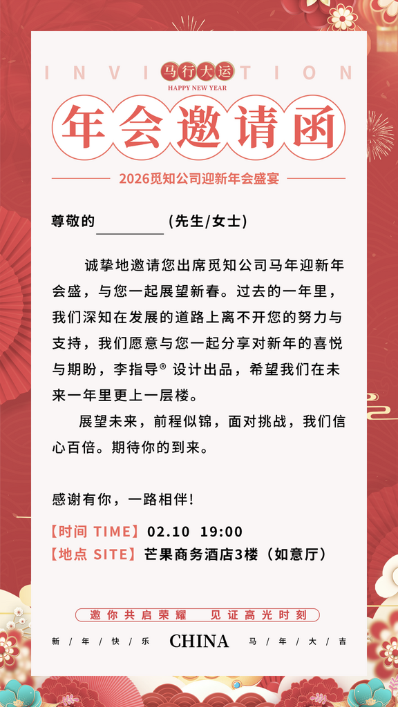 马年邀请函海报模版素材