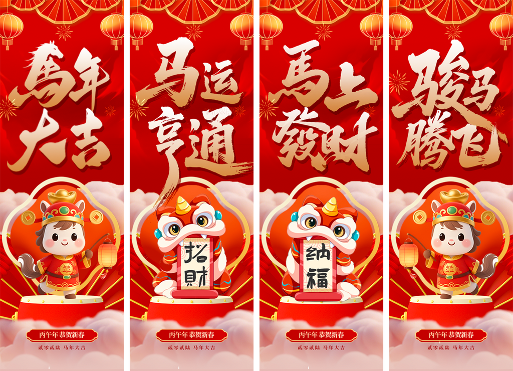 2026春联福字素材素材
