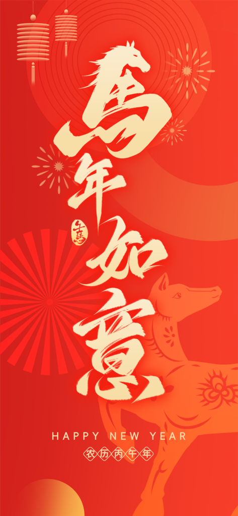 马年宣传海报模版素材