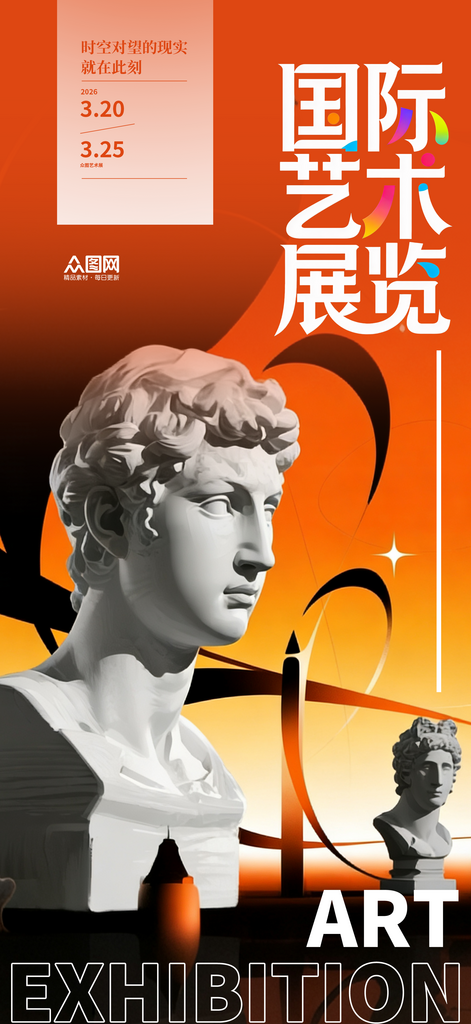 创意艺术展艺术节设计展邀请函海报素材