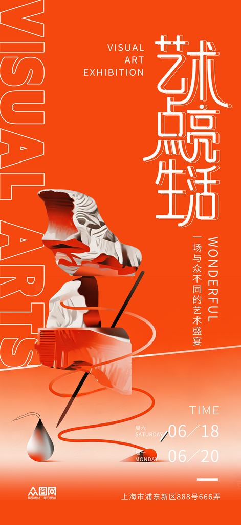创意艺术展艺术节设计展邀请函海报素材