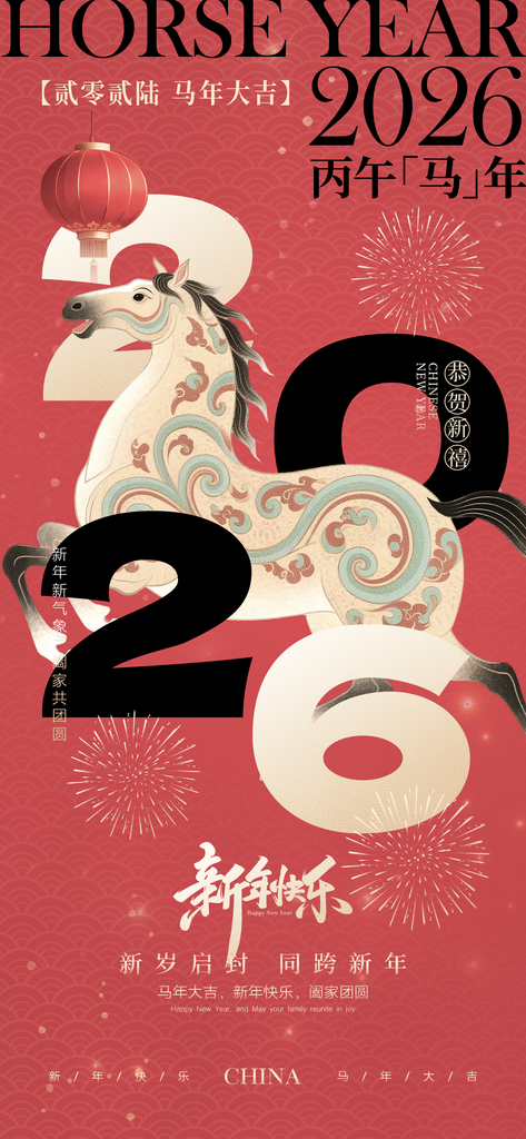 马年海报设计模版素材