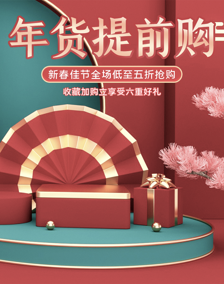 年货节主图海报模版素材素材