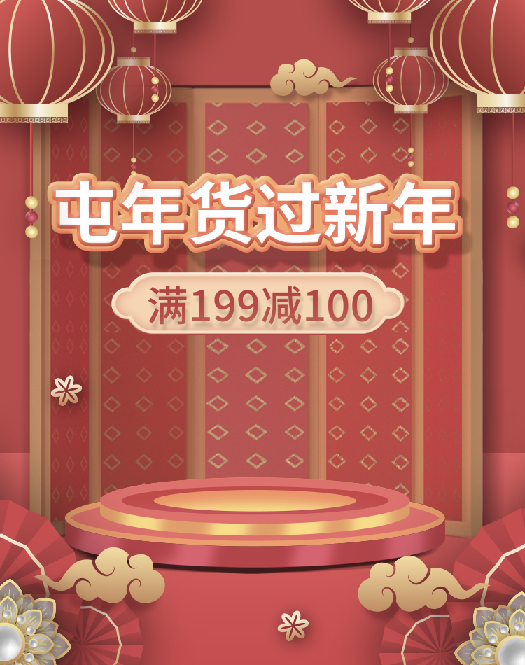 年货节主图海报模版素材