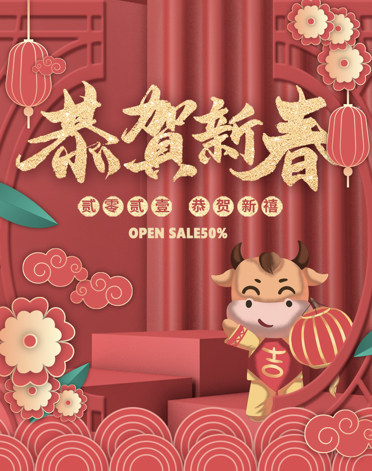年货节主图海报模版素材素材