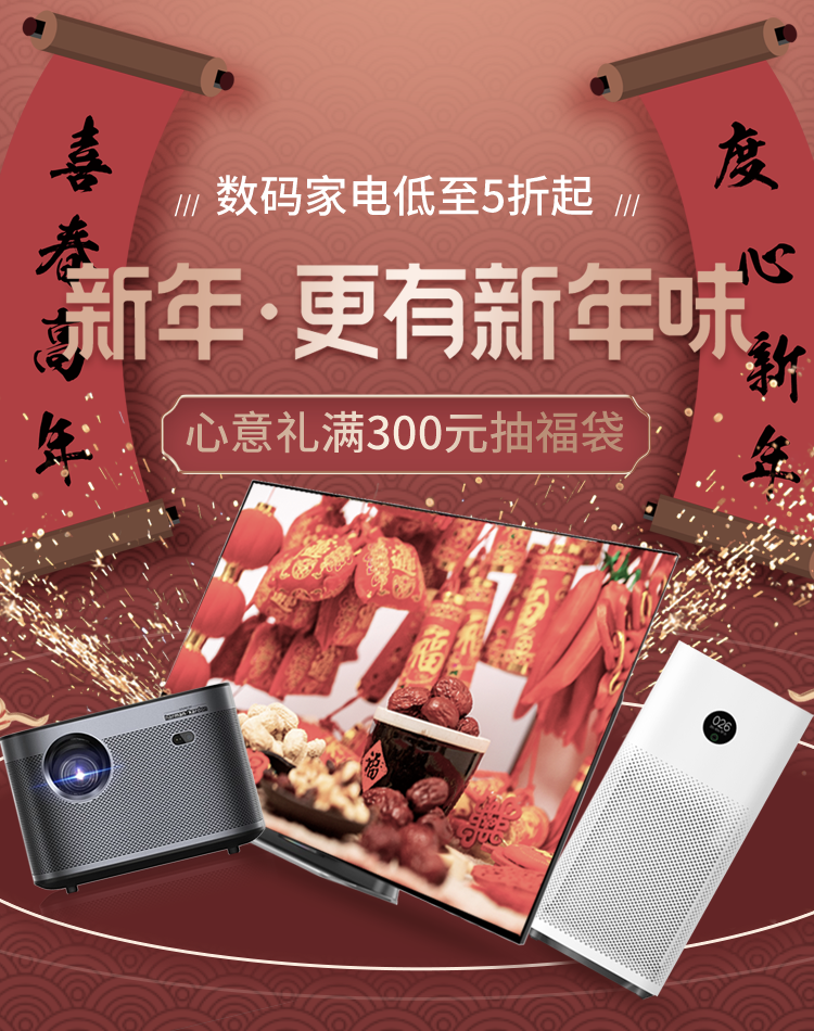 年货节主图海报设计模版素材