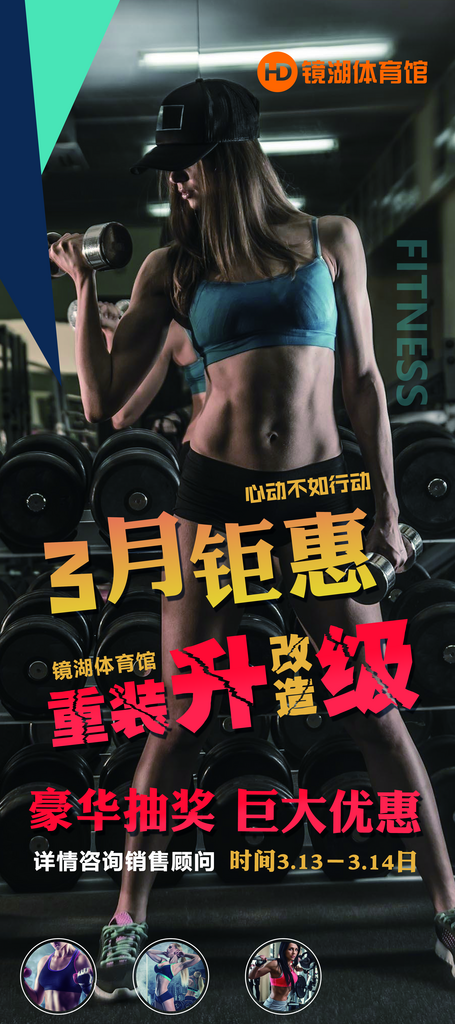 女子健身减肥展架素材