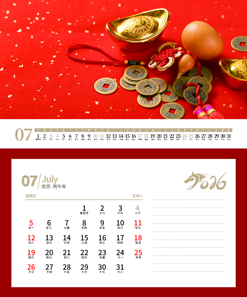 2026马年台历日历素材