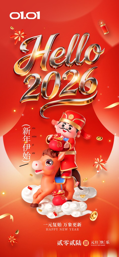 马年宣传海报模板素材素材