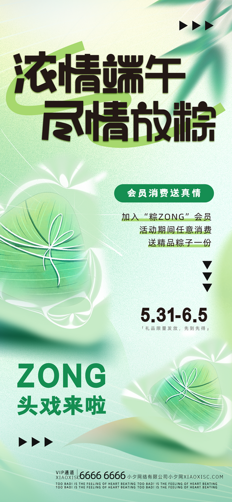 创意大气端午节海报设计素材