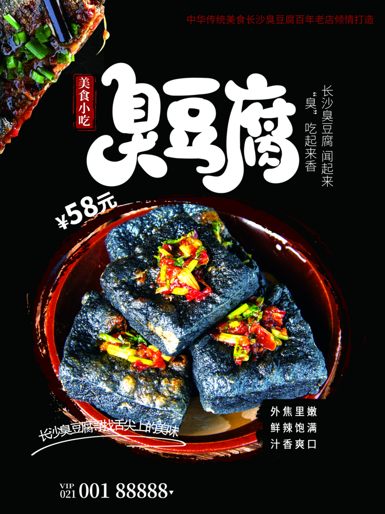 臭豆腐海报模版素材素材