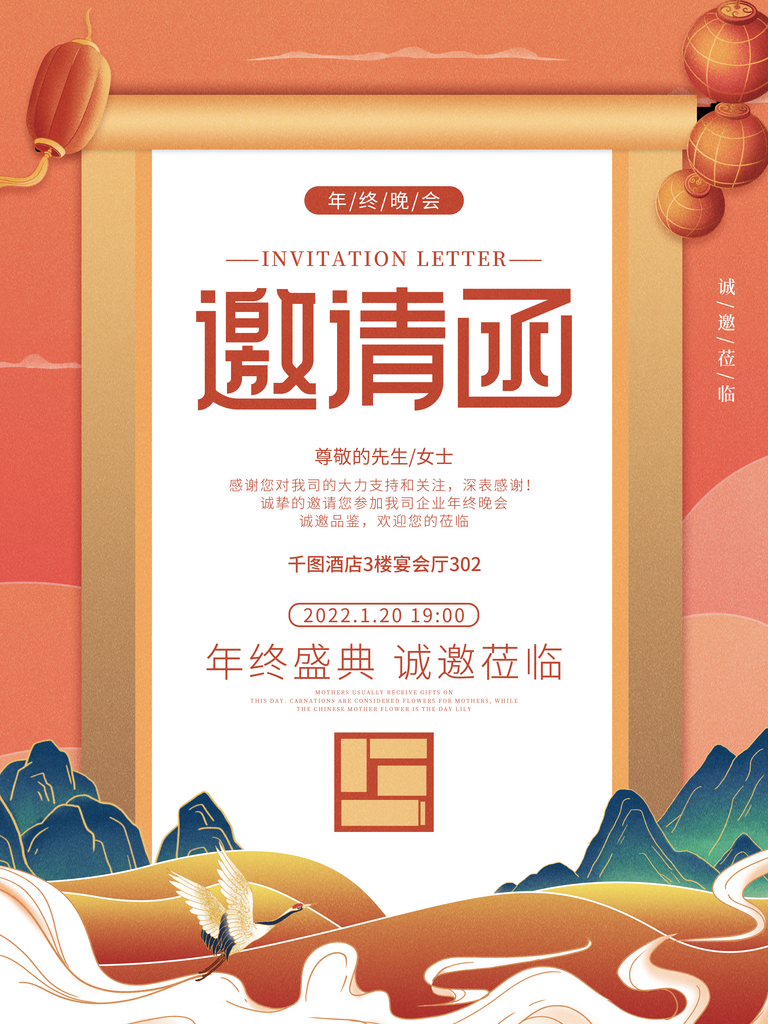 中国风邀请函海报模板素材