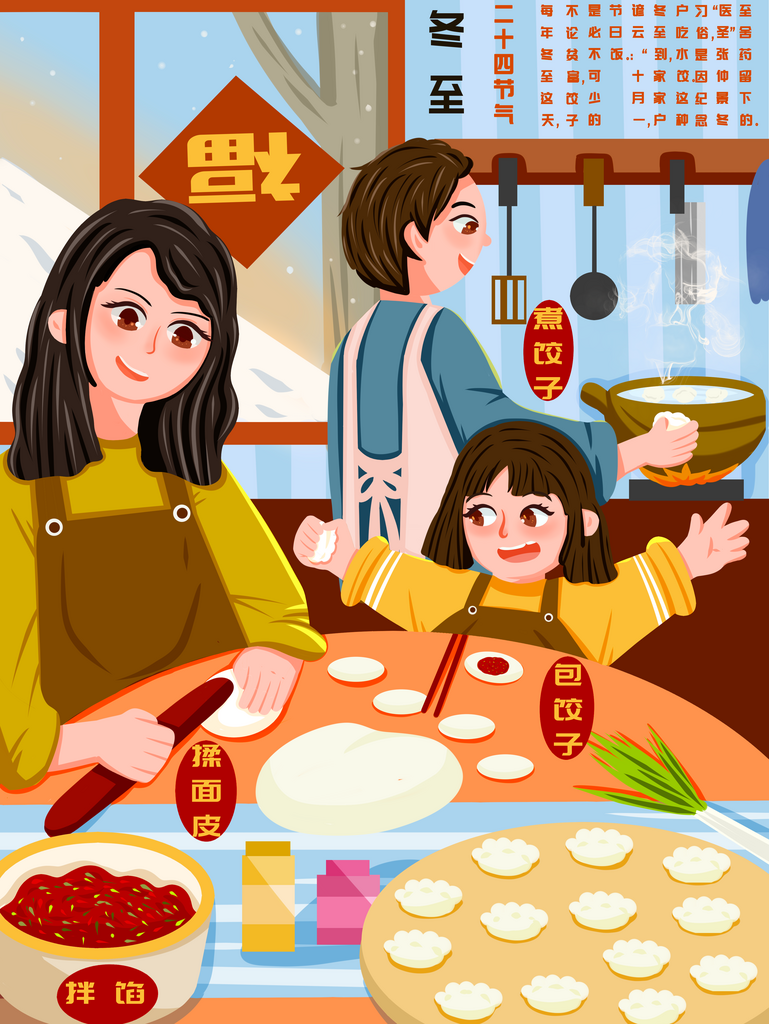 冬至二十四节气插画素材