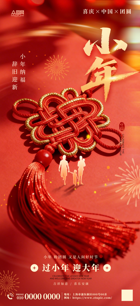 马年小年小年夜节日海报素材
