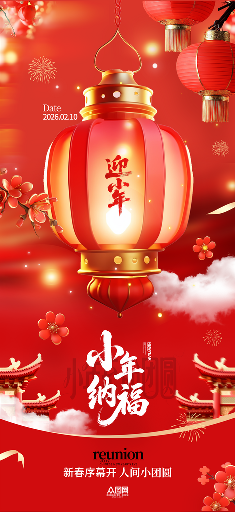 红色马年小年小年夜节日海报素材