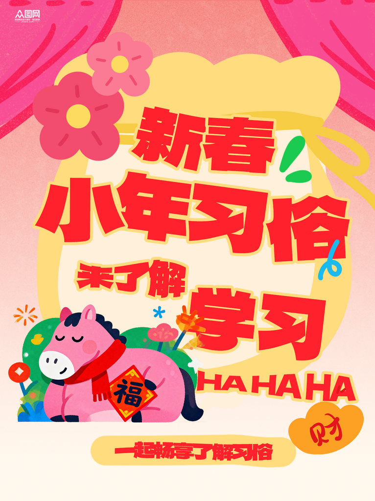 小年节日习俗小红书封面海报素材