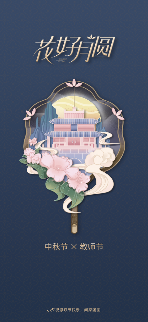 教师节宣传海报模板素材素材