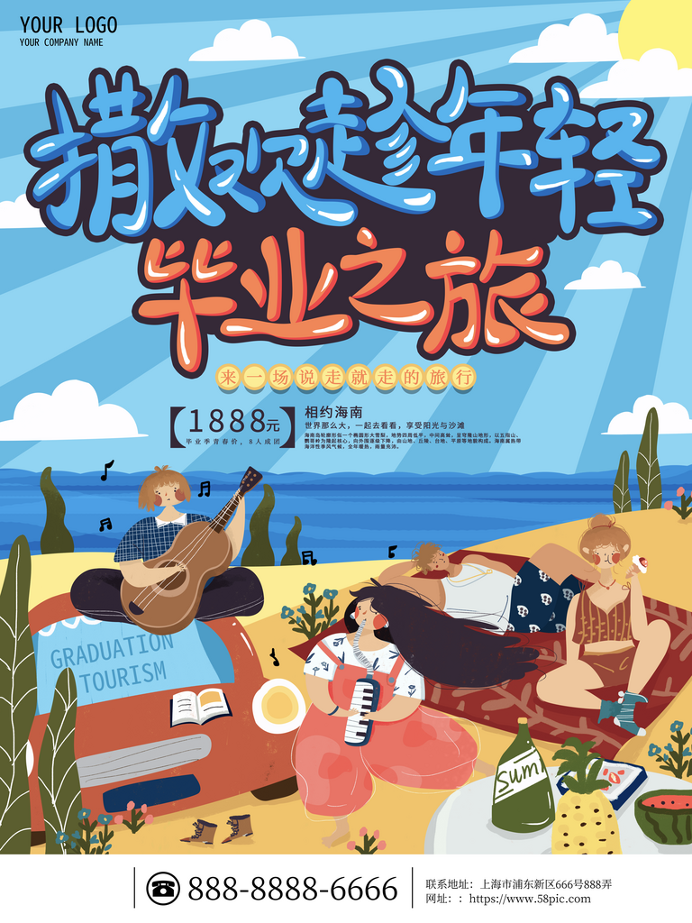 毕业季海报设计模板素材