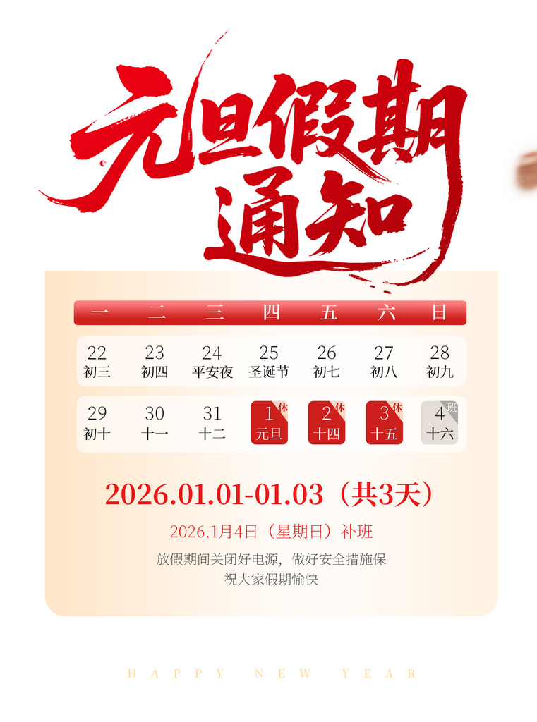 元旦宣传设计海报素材