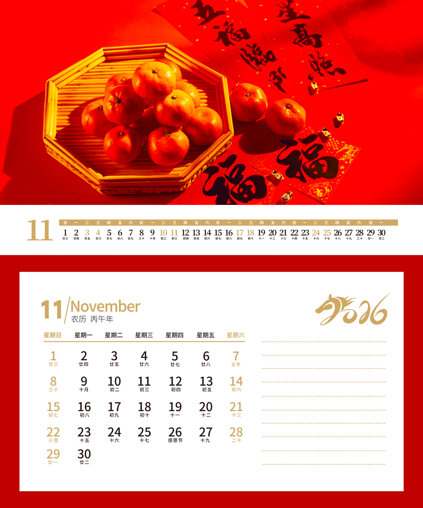 2026马年台历挂历模板素材