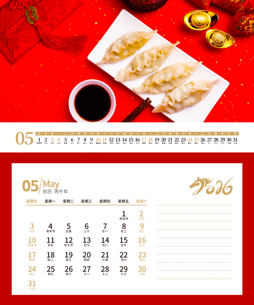 2026马年台历挂历素材