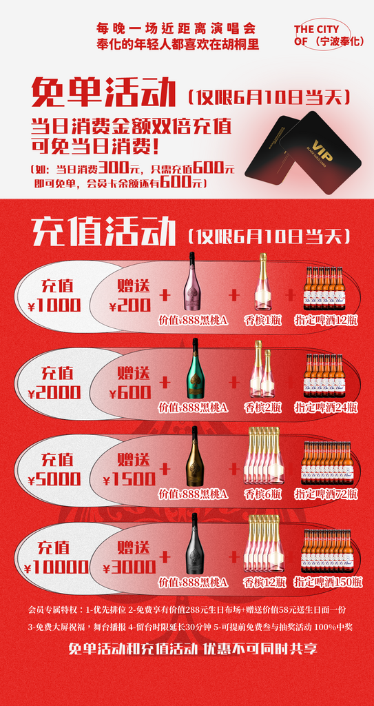 酒吧KTV会员充值海报素材