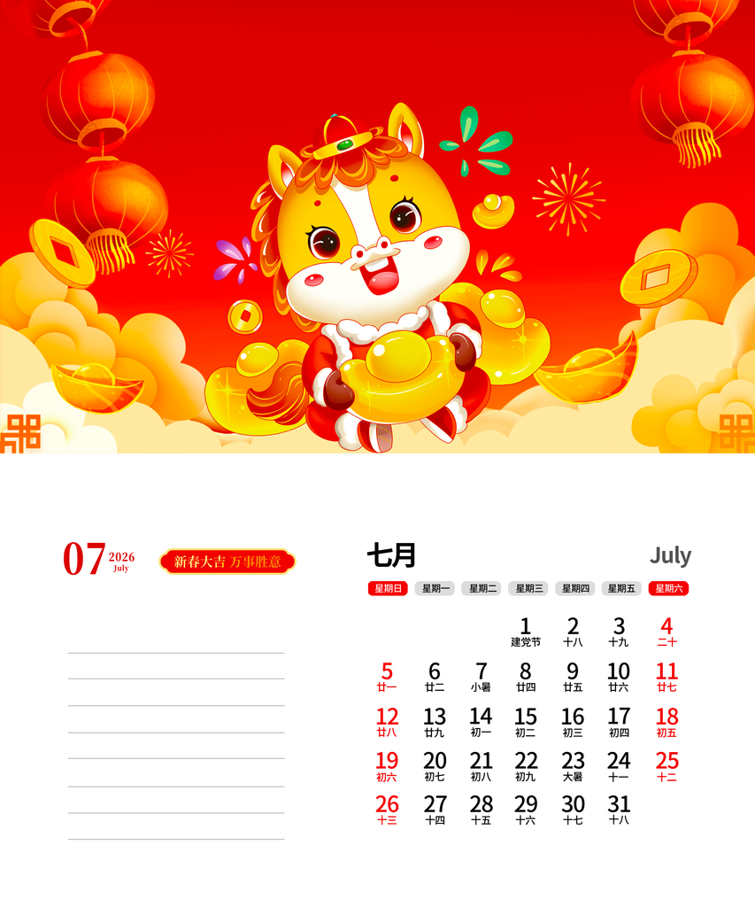 马年台历挂历模板素材素材