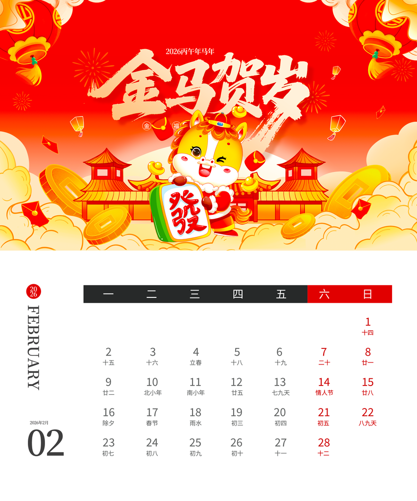 马年台历挂历模板素材素材