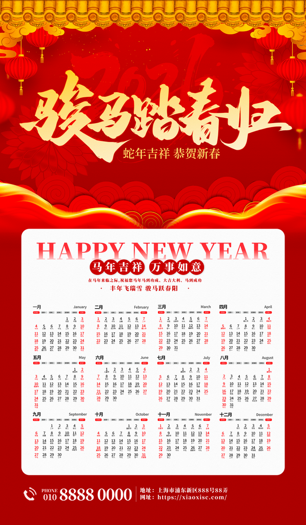 马年台历挂历模板素材