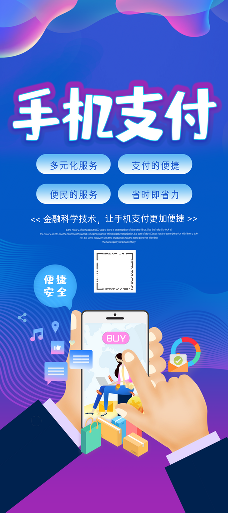 渐变手机支付金融展架素材