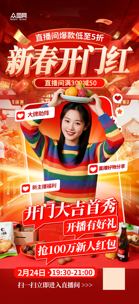 红色开门红开门大吉人物直播宣传海报素材