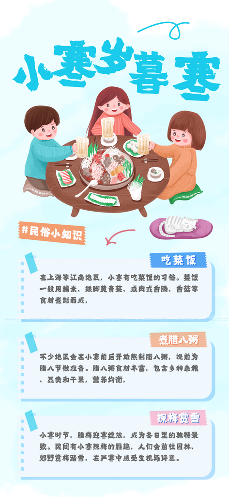 卡通风手绘风雨水大寒小寒立春民俗知识插画素材