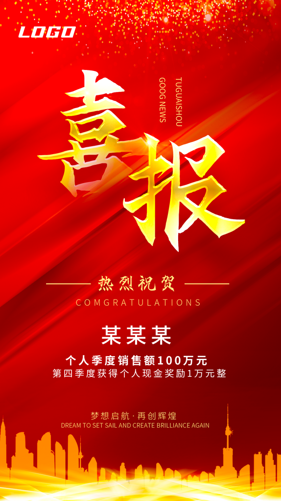 公司企业喜报模板素材