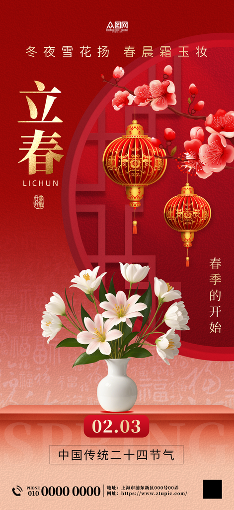 中国风立春二十四节气宣传海报素材