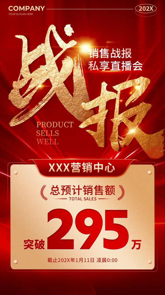 公司企业喜报模板素材