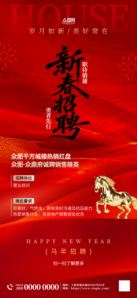 红色马年2026年新年企业招聘招人海报素材