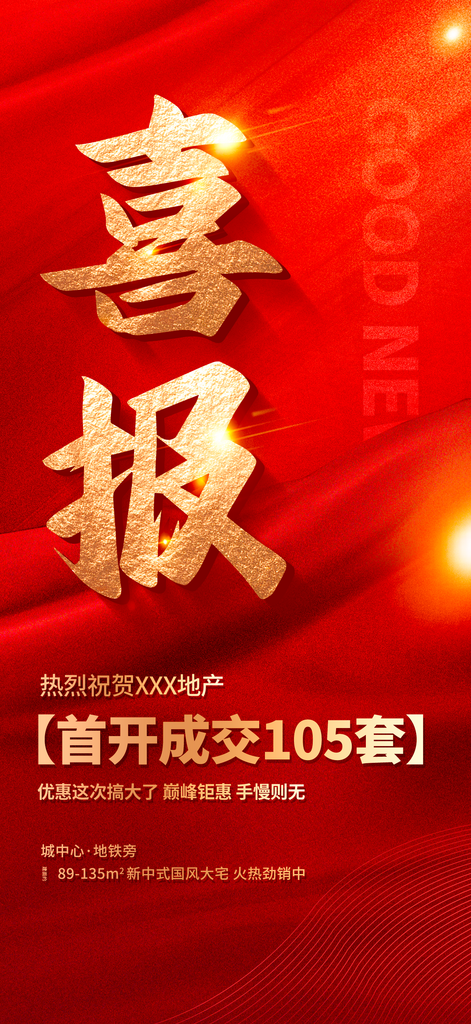 公司企业喜报模板素材素材