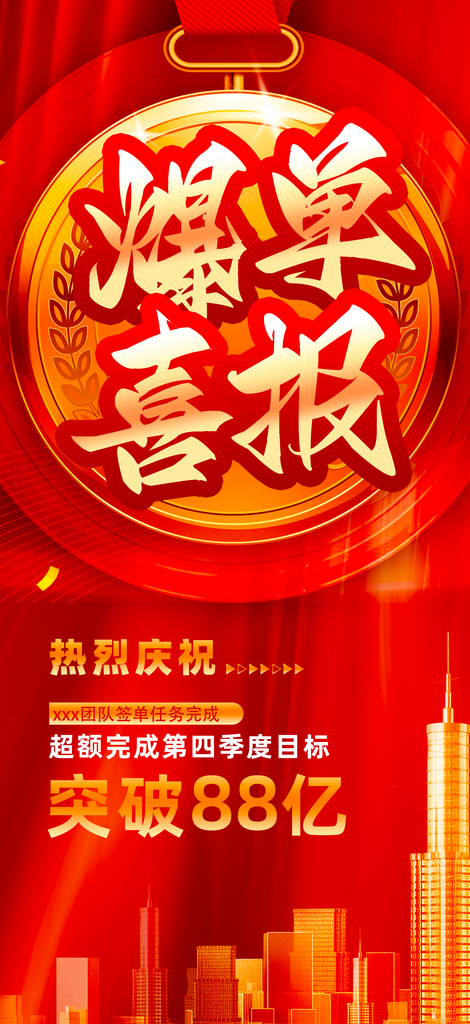 公司企业喜报素材素材