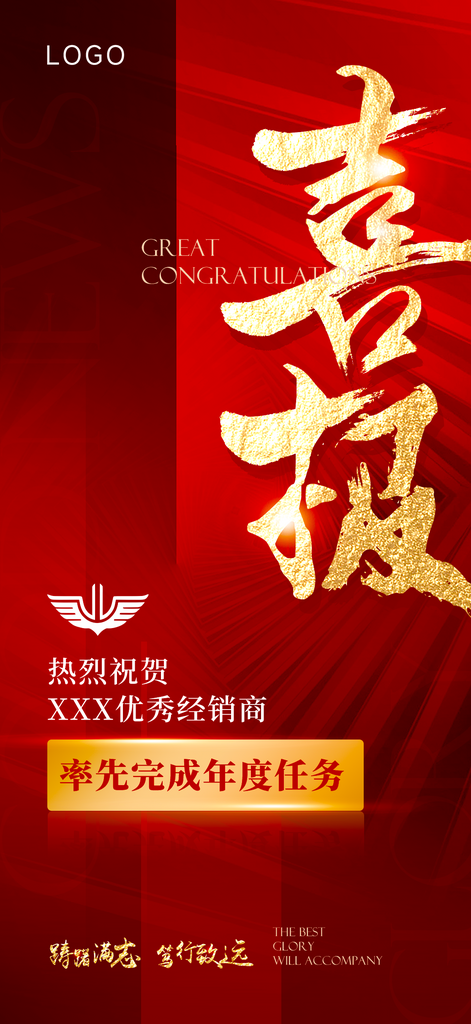 公司企业喜报模板素材素材