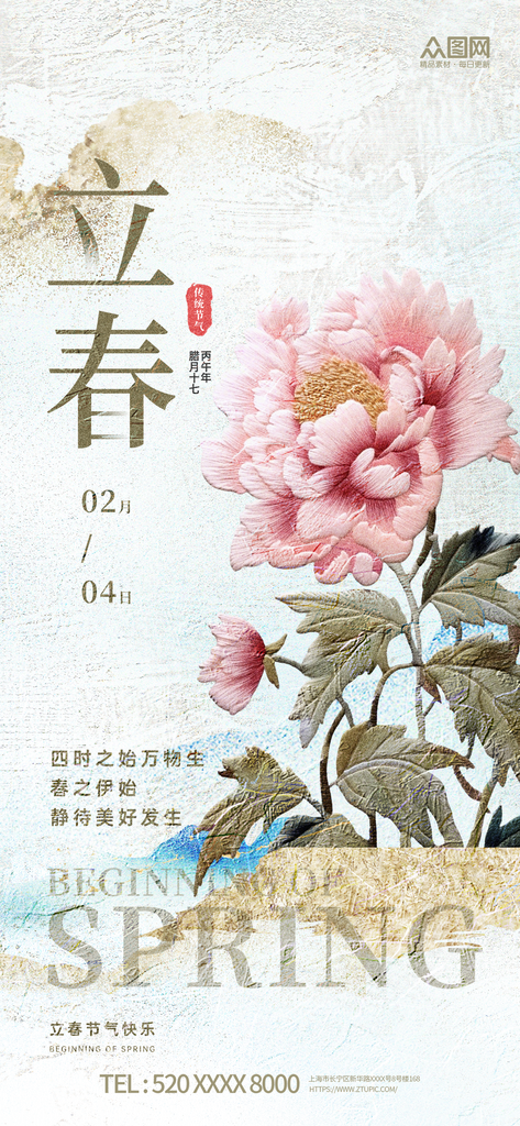 中国风立春二十四节气宣传海报素材