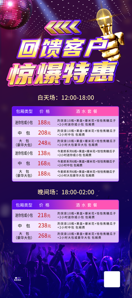 KTV海报紫色背景唱歌素材