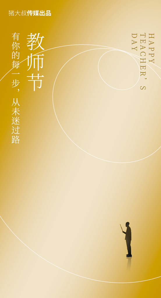 教师节海报模板素材素材