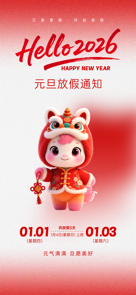 元旦放假通知海报设计模板素材素材