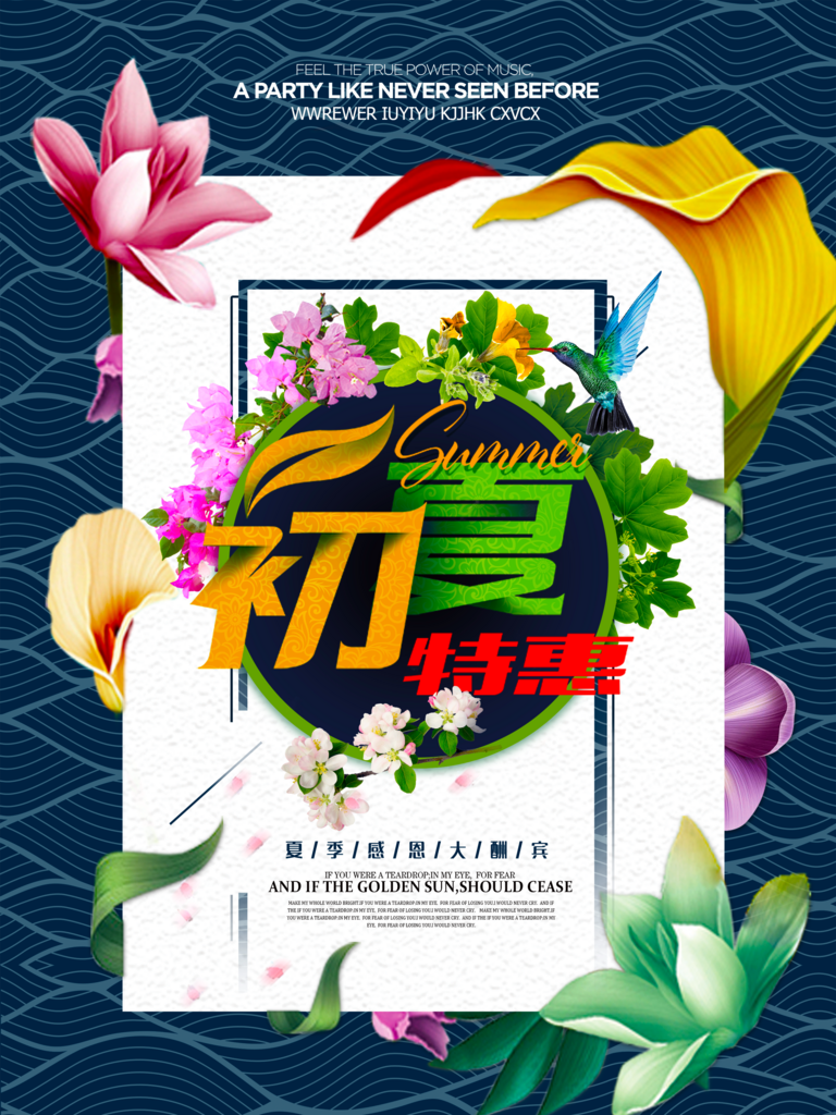 夏日促销海报设计模板素材