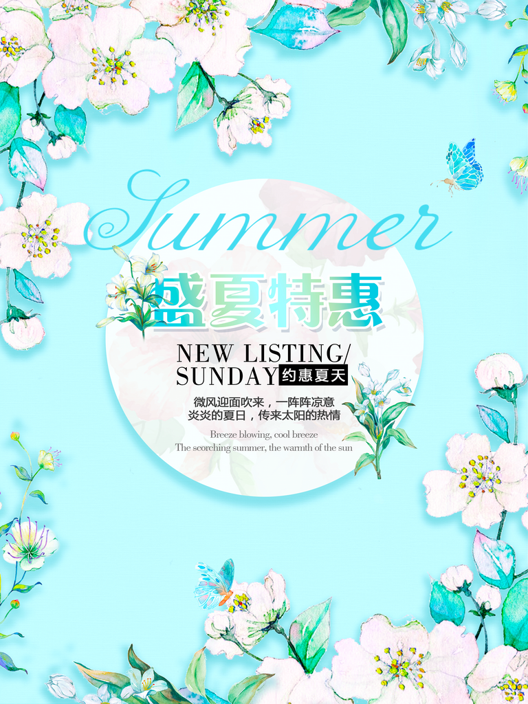 夏日促销宣传海报模板素材