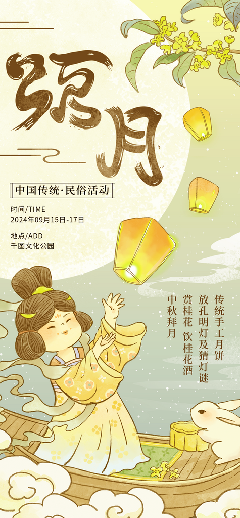 中秋节海报模板素材素材