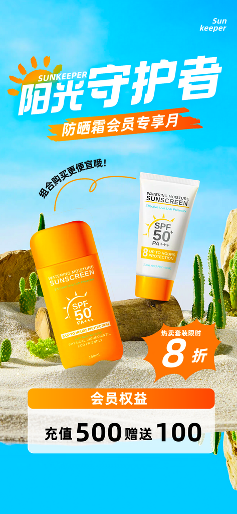 夏日护肤品海报模板素材